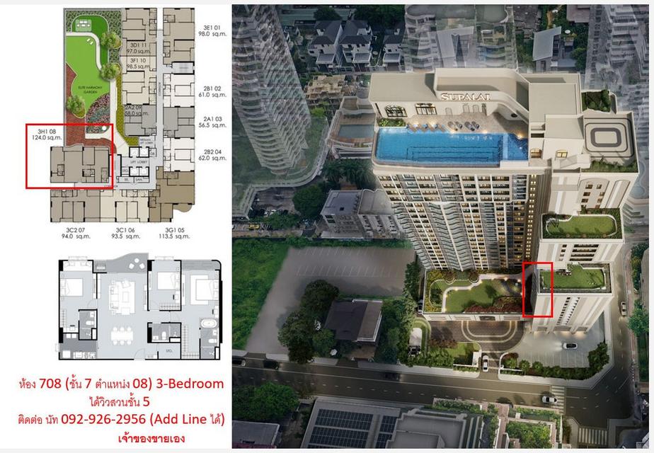 Supalai Elite Sukhumvit 39 ทิศเหนือ 3-Bedroom 3-Bathroom วิวสวนแนวยาวที่ชั้น 5 1