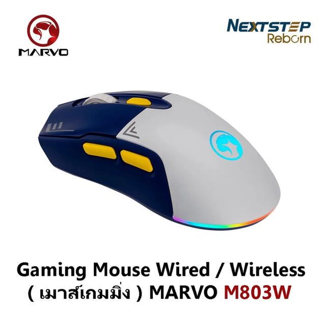 MARVO Gaming Mouse Wired / Wireless ( เมาส์เกมมิ่ง ) M803W ( สินค้ามือ1 ) ประกัน 1 ปี