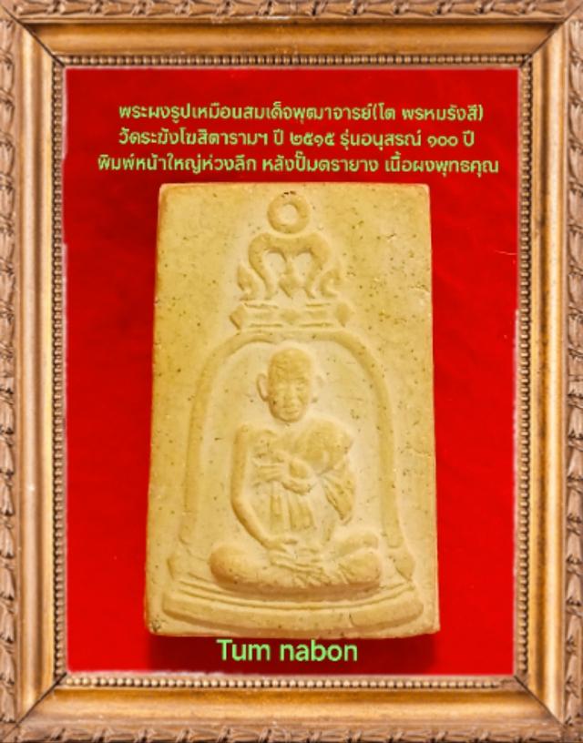 พระเครื่อง พระปิดตา ของสะสม