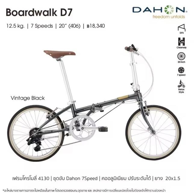 DAHON BOARDWALK D7 2022 1