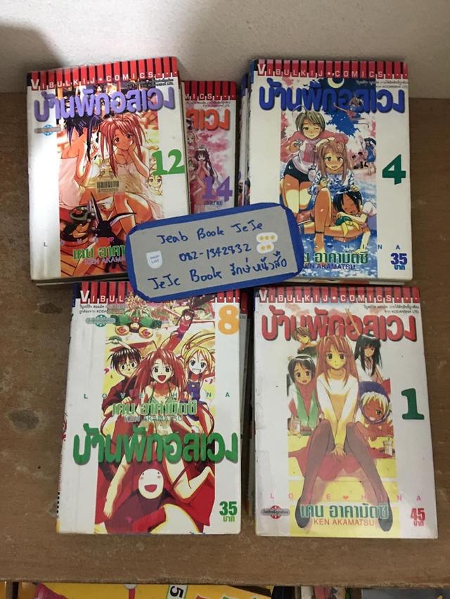 หนังสือการ์ตูน Love Hina บ้านพักอลเวง 1-14 จบ 2