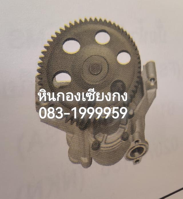 ปั้มน้ำมันเครื่อง ปั๊มน้ำมัน Hino F20C เฟือง 59ฟัน 