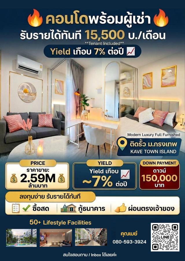 ขายคอนโดพร้อมผู้เช่า 15500.-/ด. Yield สูง คอนโดใกล้มหาวิทยาลัยกรุงเทพ รังสิต ปทุมธานี Kave Town Island ราคาพิเศษ! 1