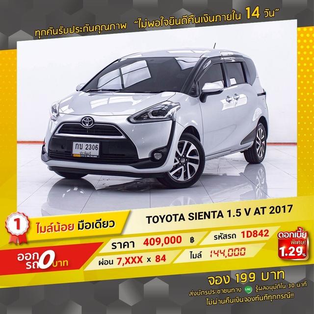 รหัสรถ 1D842 TOYOTA SIENTA 1.5 V2017 14