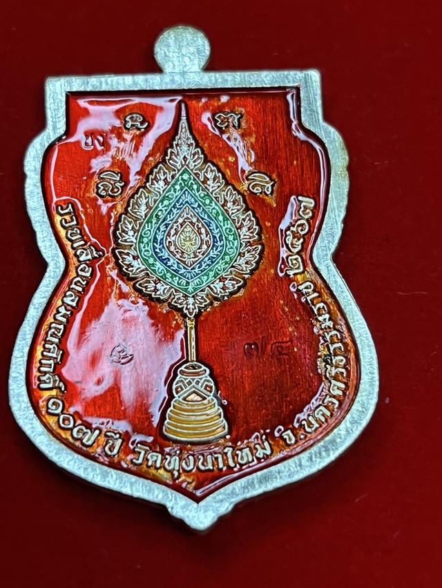 119. เหรียญเสมา รุ่น รวยเลื่อนสมณศักดิ์ 107 ปี ฉลองวาระ 9 รอบ ปี 68 หลวงปู่อิ่ม วัดทุ่งนาใหม่ นครศรีธรรมราช