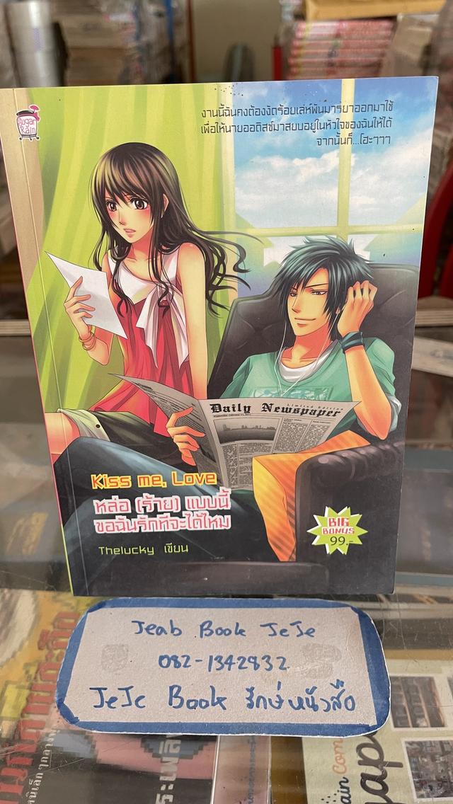 หนังสือนิยาย สำนักพิมพ์ ชูการ์เรน ขายเหมา 16 เล่ม 7