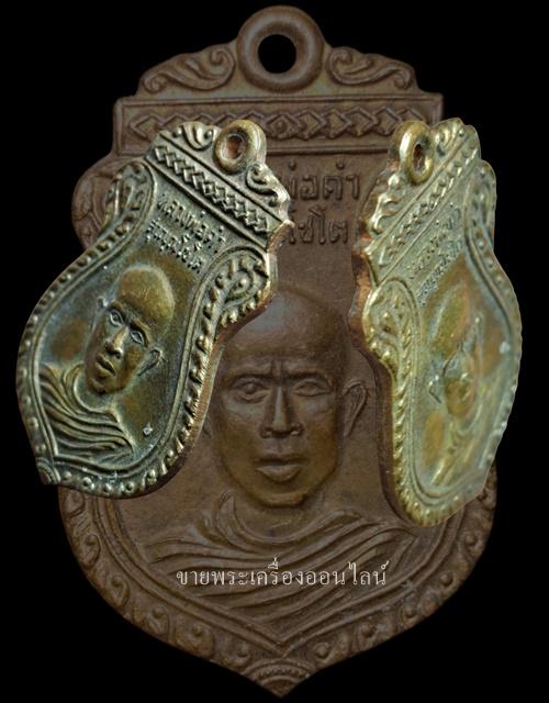 เหรียญรุ่นแรกหลวงพ่อคำ วัดหนองแก จ.ประจวบคีรีขันธ์ ปี2509 รูปที่ 3