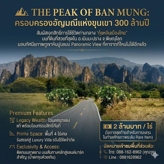 ที่ดินในอ้อมกอดขุนเขาใจกลางบ้านมุง(เนินมะปราง)จุดเช็คอินยอดนิยมของพิษณุโลก 1