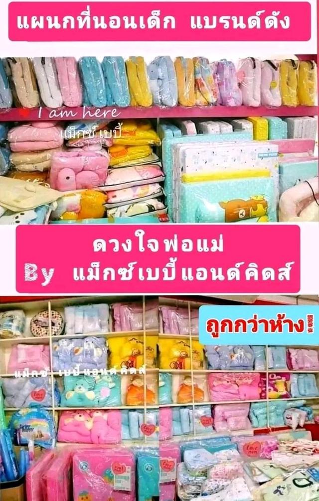 แฟรนไชส์สินค้าแม่และเด็ก รูปที่ 7