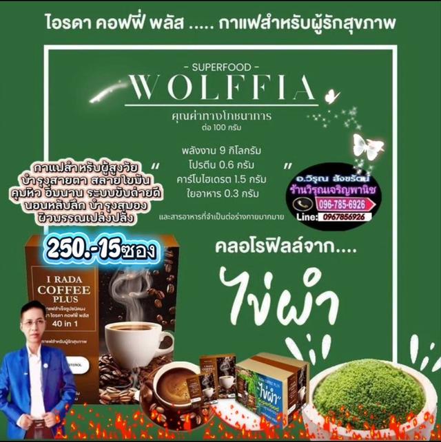 กาแฟไอรดาคอฟฟี่​พลัส​