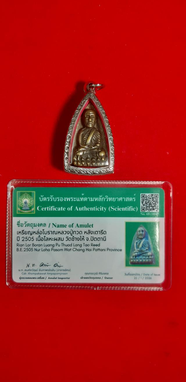 หลวงปู่ทวด หลังเตารีด พิมพ์ใหญ่A เนื้อโลหะผสม(ทองผสม) ปี2505 รูปที่ 4