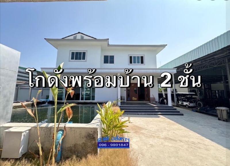 ขายโกดังพร้อมบ้าน 2