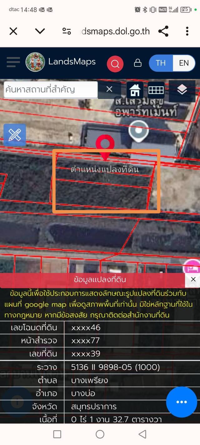 ขายที่ดินอำเภอบางบ่อ สมุทรปราการ 2