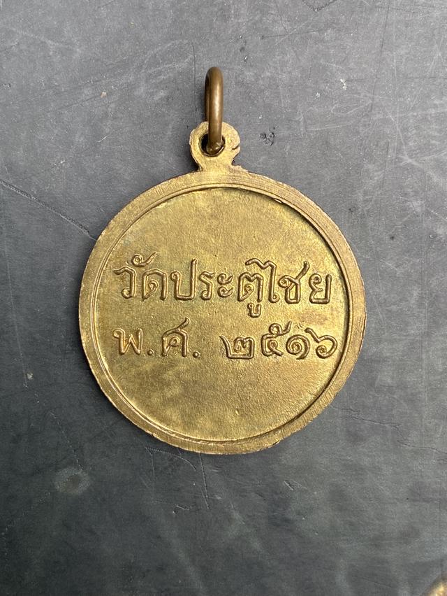 เหรียญป่าเลไลย์ วัดประตูไชย ปี 2516 สงขลา รูปที่ 3