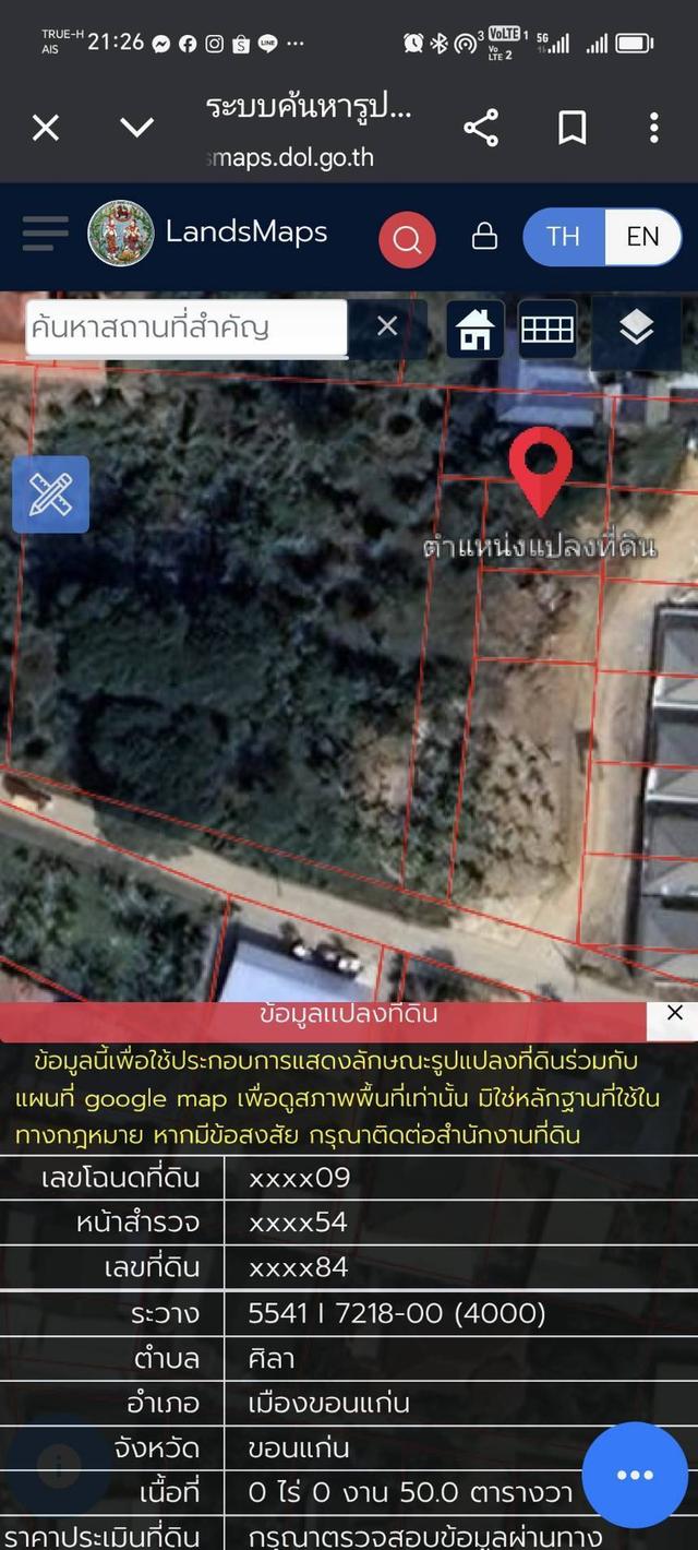 ที่ดินเปล่าถมแล้วทำเลดีเมืองขอนแก่น 5