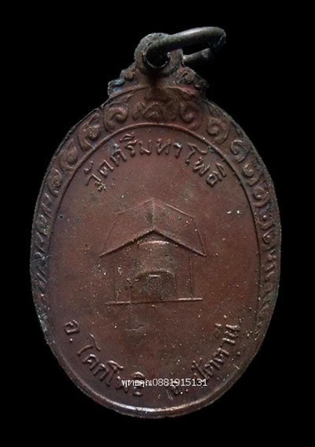 เหรียญรุ่นแรกหลวงพ่อทวดบุญญฤทธิ์ หลวงพ่อแดง วัดศรีมหาโพธิ์ ปัตตานี ปี2518 5