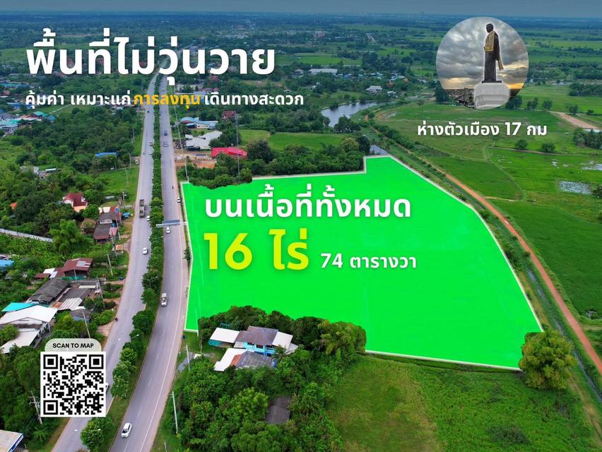 ที่ดินจังหวัดนครราชสีมา 4