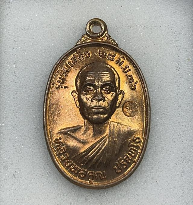 หลวงพ่อคูณ รุ่นรับเสด็จ ปี36