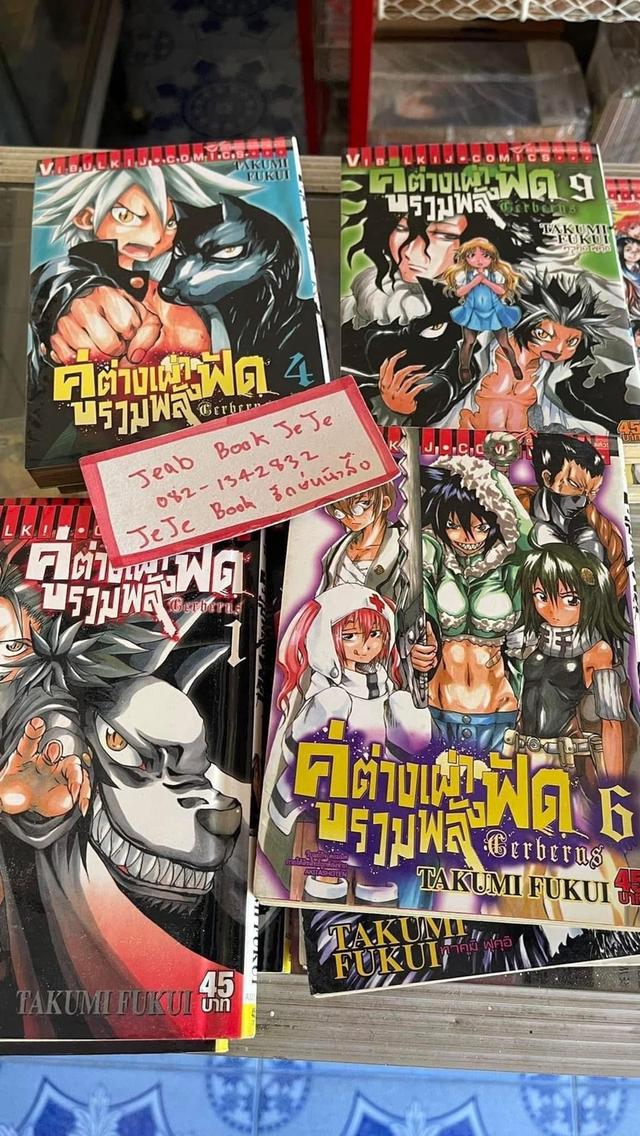 หนังสือการ์ตูน คู่ต่างเผ่า รวมพลังฟัด 1-10 จบ