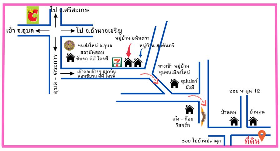 ขายที่ดินถมแล้ว ใกล้ขนส่ง ต.ขามใหญ่ อ.เมืองอุบล  พื้นที่ 203ตรว. เจ้าของขายเอง 6