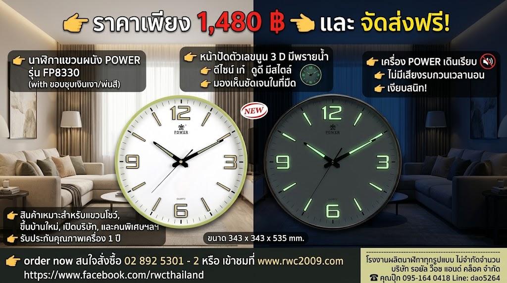 นาฬิกาแขวน power รุ่น 8330