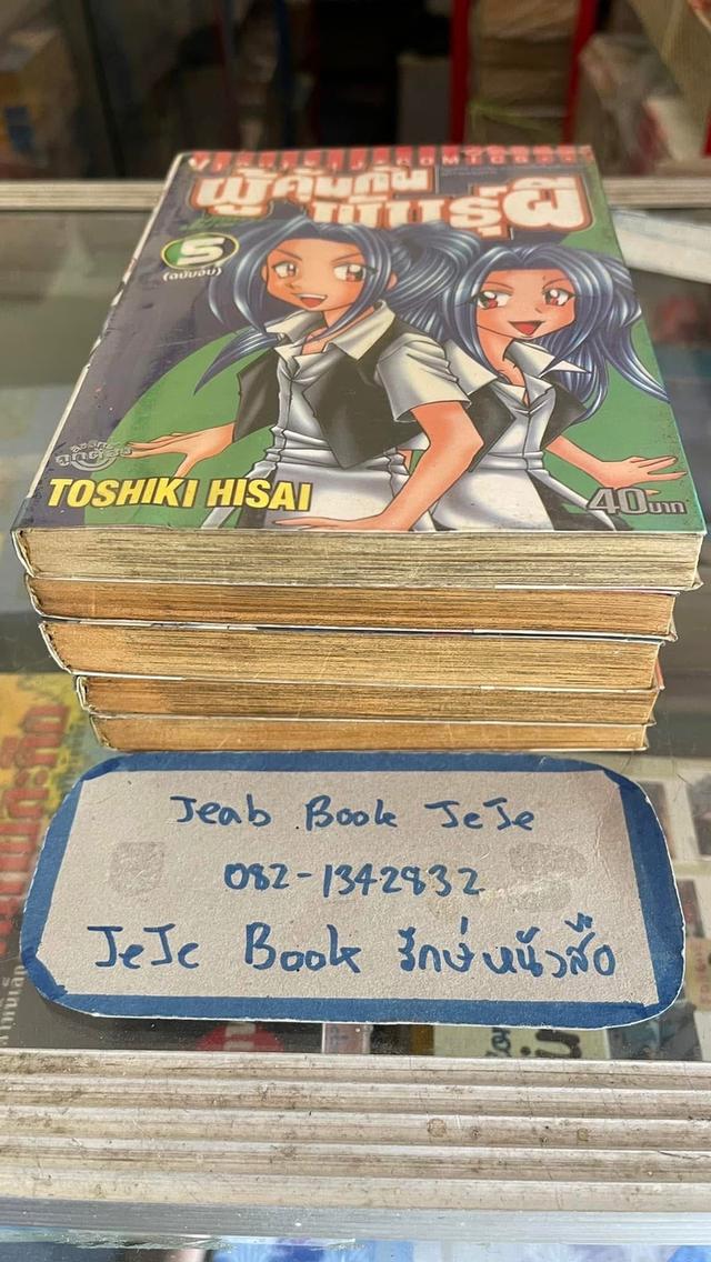 หนังสือการ์ตูน ผู้คุ้มกัน พันธุ์ผี 1-5 จบ 8