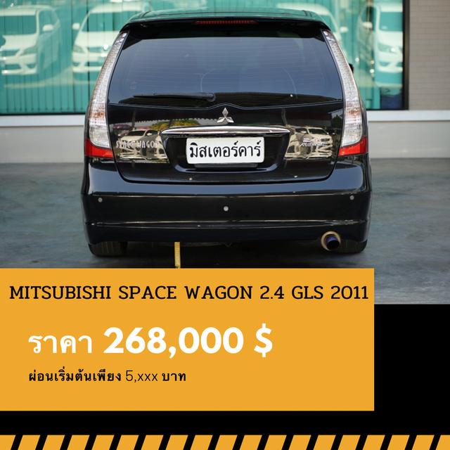 🚩MITSUBISHI SPACE WAGON 2.4 GLS ปี 2011 2