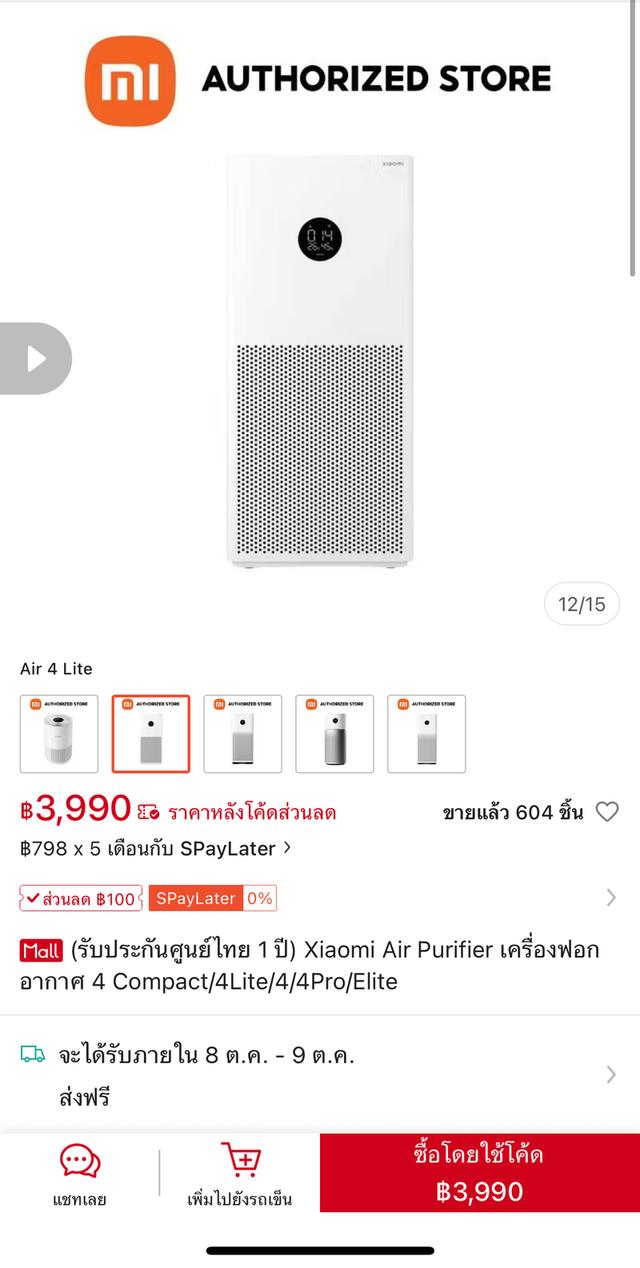 เครื่องฟอกอากาศอัจฉริยะ 10