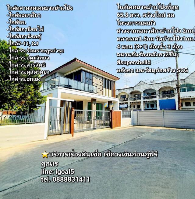 บ้านเดี่ยว SINGLE HOUSE ป้ายแดง 3
