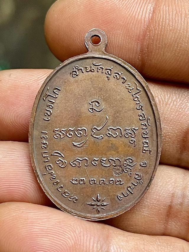 เหรียญหลวงพ่อเกษม เขมโก ปี17 เนื้อทองแดง รุ่นกองพันลำปาง 2