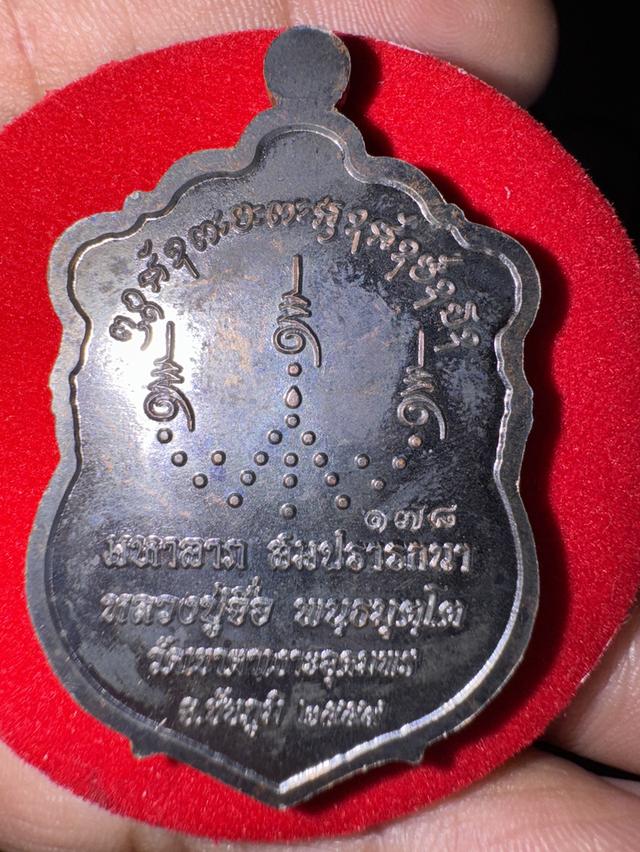 เหรียญเสมา รุ่นชินบัญช หลวงปู่จื่อ  2