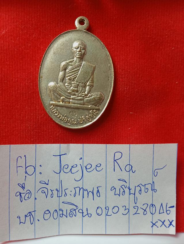 เหรียญหลวงพ่อคูณสีเงิน