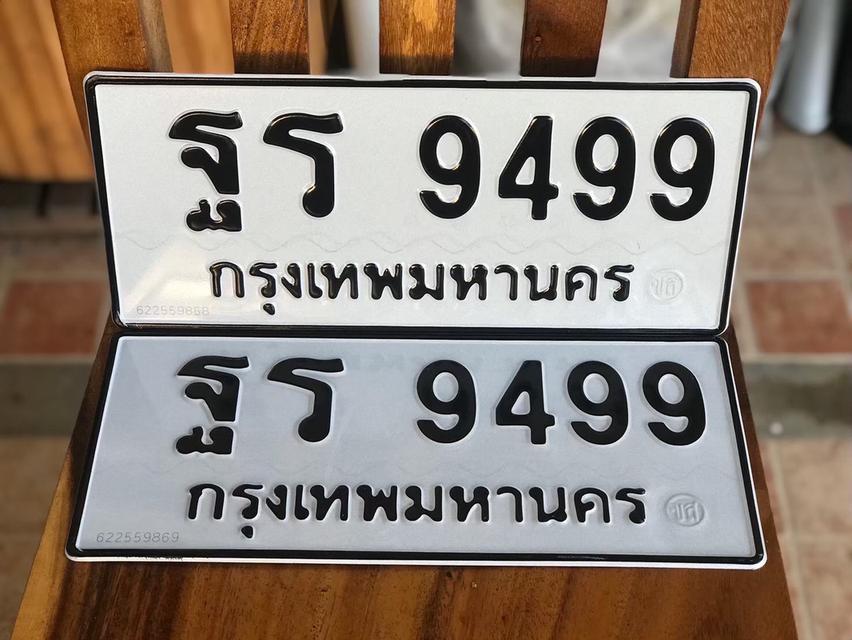 ขายเลขทะเบียนสวย หมวดเก่าสวย 9499