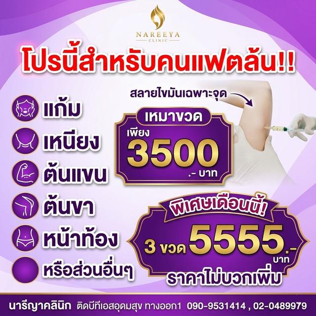 โปรพิเศษสำหรับคนแฟตล้น