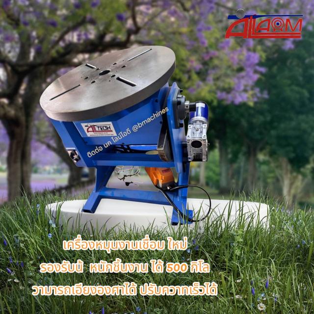 เครื่องหมุนงานเชื่อม ใหม่ 3