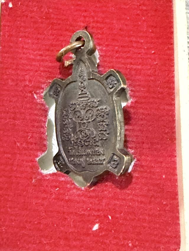 เหรียญเต่าหลวงปู่หลิว วัดไร่แตงทอง รุ่นทองฟู ปี2558 5