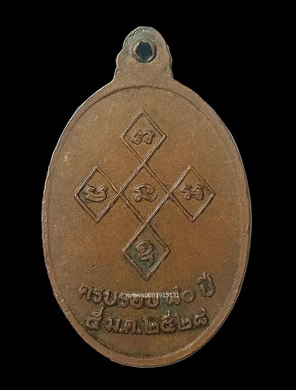 เหรียญพระเทพวรคุณ หลวงพ่อพิมพ์ วัดสิริจันทรนิมิตร วัดเขาพระงาม จ.ลพบุรี ปี2528 3