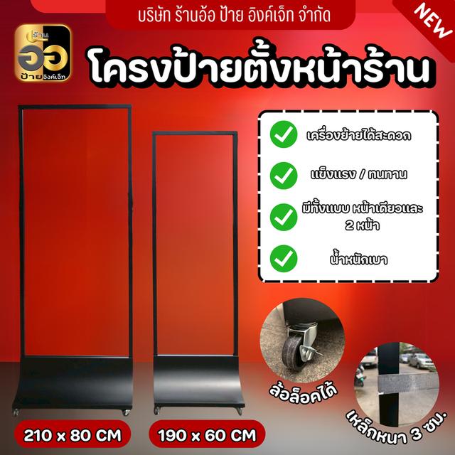ป้ายตั้งหน้าร้าน 6