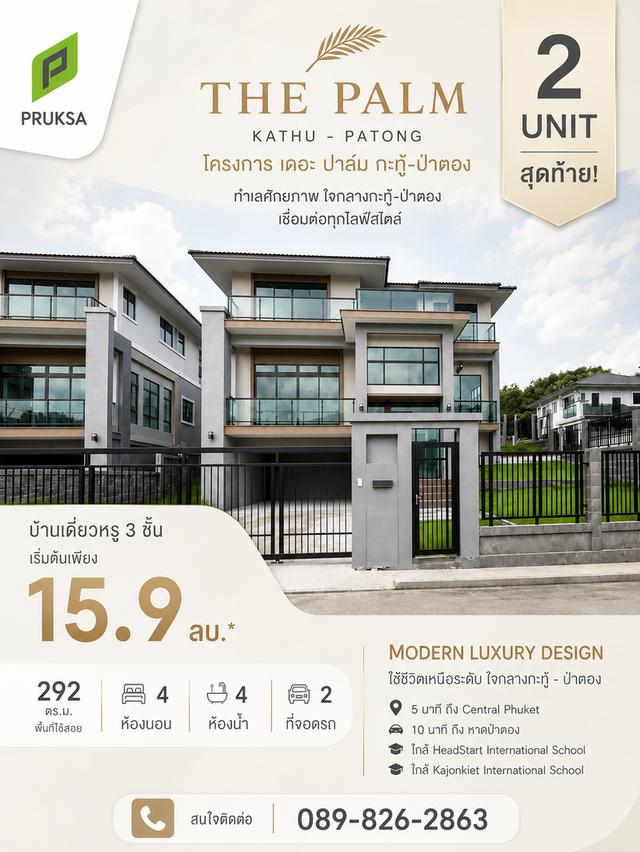 บ้านเดี่ยว The Palm Kathu-Patong 2 Unit สุดท้าย 1