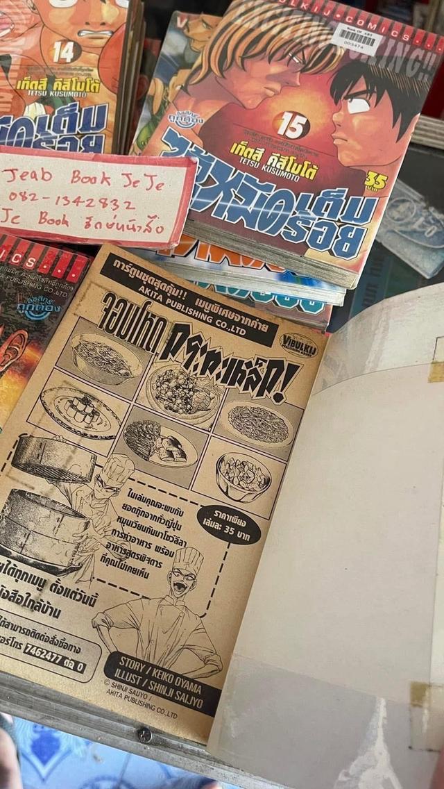หนังสือการ์ตูน ไอ้หนูหมัดเต็มร้อย 1-19 จบ