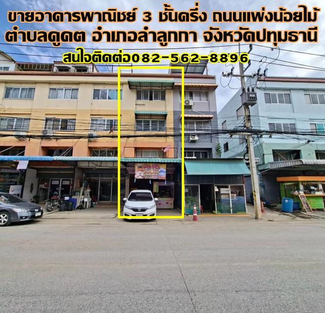 ขายอาคารพาณิชย์ 3 ชั้นครึ่ง ถนนแพ่งน้อยไม้ ใกล้ตลาดนานาเจริญ คลอง2 1