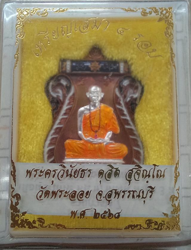 เหรียญเสมา 4 รอบ หลวงปู่ดุสิต สุจิณฺโณ วัดพระลอย จังหวัดสุพรรณบุรี เนื้อนวะโลหะ หน้ากากเงิน ลงยา 3 สี สร้างปี 2568 รูปย่อยที่ 4