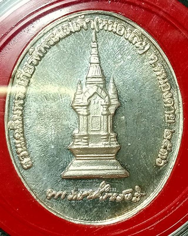 รูป เหรียญเนื้อเงินรัชกาลที่ 5 สวนเฉลิมพระเกียรติพระแม่เจ้า หนองถิ่น หนองคาย ปี2536 4