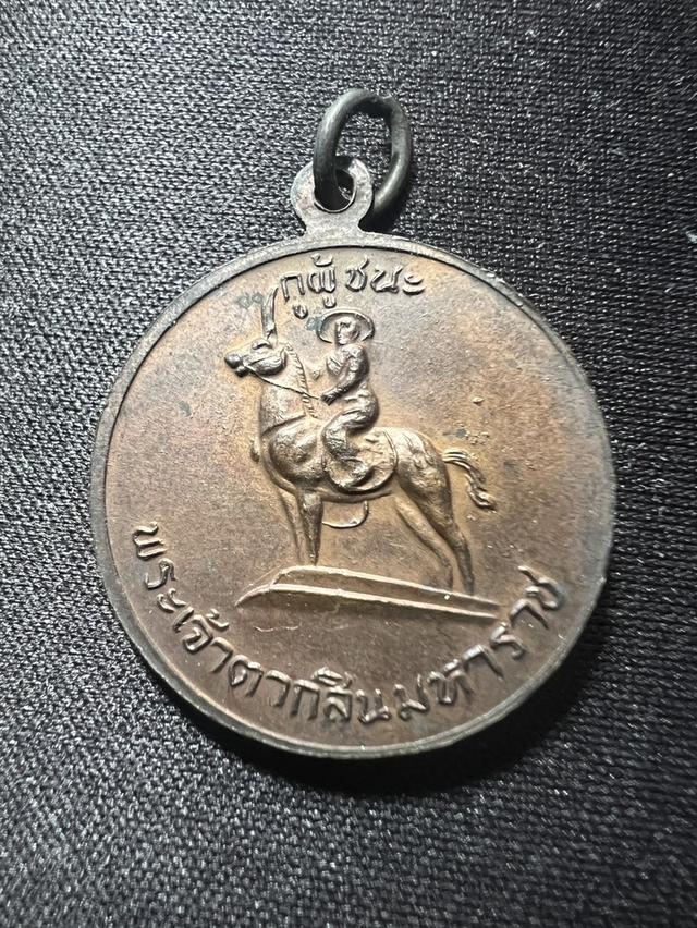 เหรียญสามัคคีมีสุข-กูผู้ชนะ หลวงพ่อฤาษีลิงดำ วัดท่าซุง ปี2521 รูปย่อยที่ 2