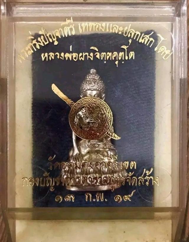กริ่งหลวงพ่อผาง