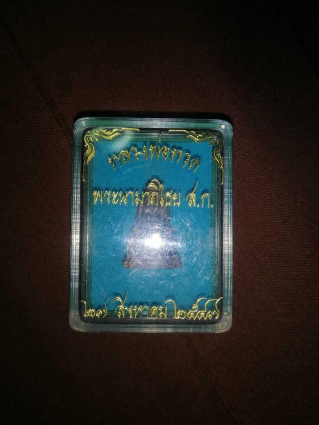 หลวงพ่อทวด พระนามาภิไธย ส.ก. ปี๔๗