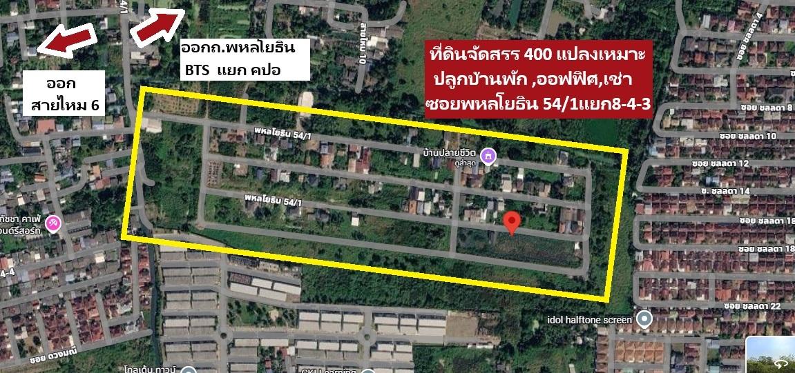 ขายที่ดินสายไหมซอย 6 หรือพหลโยธิน 54/1แยก 8-4-3 ที่ดินแปลงจัดสรร ถนนคอนกรีตรอบด้วยบ้านดีๆ 40 ตารางวา แปลงเดียวที่เหลือตรงนี้ราคาเพียง 1 ล้านบาทเท่านั้ 3