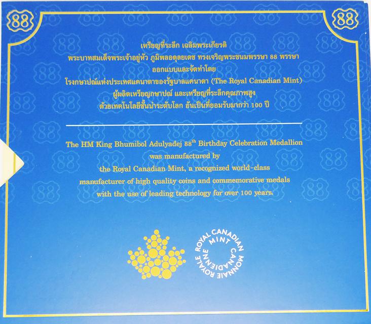 เหรียญที่ระลึกร.9 88 พรรษา, ร.9กาญจนาภิเษก 50 ปี, ร.5 ร.9 ครบรอบ 90และ100 ปี ธ.ไทยพาณิชย์, ร.5 รพ.จุฬาปี36, ที่ระลึกถวายพระเพลิงสมเด็จย่าฯ รูปที่ 2