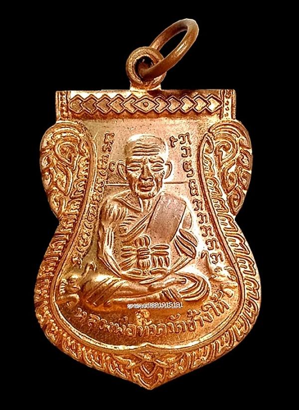 เหรียญหลวงพ่อทวด รุ่นเลื่อนสมณศักดิ์56 วัดตานีนรสโมสร จ.ปัตตานี ปี2556