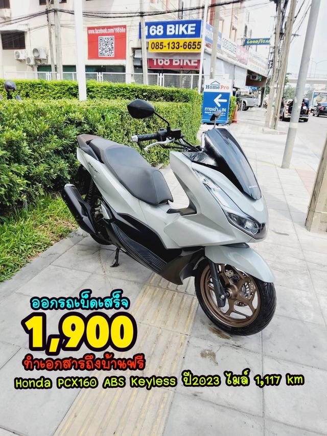 ออกรถเบ็ดเสร็จ1900 Honda PCX160 ABS ปี2023 สภาพเกรดA 1117 km เอกสารพร้อมโอน